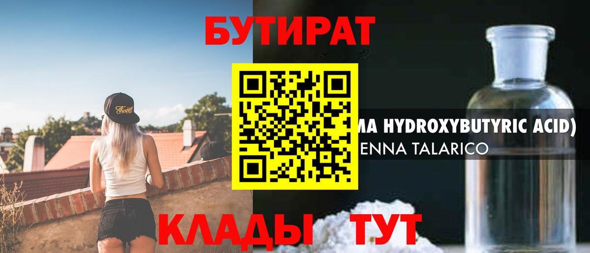 БУТИРАТ бутандиол Когалым
