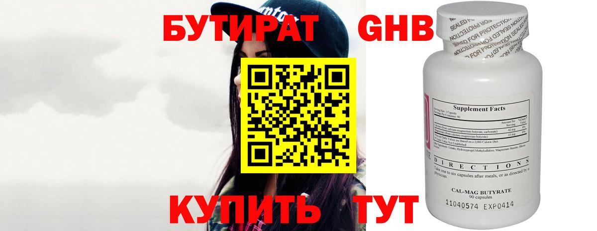 БУТИРАТ бутик  Вход с VPN  Когалым 