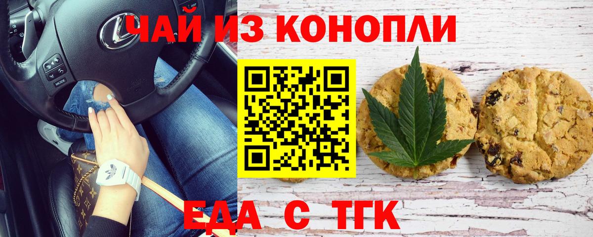 Когалым  Еда ТГК марихуана  Вход с VPN 
