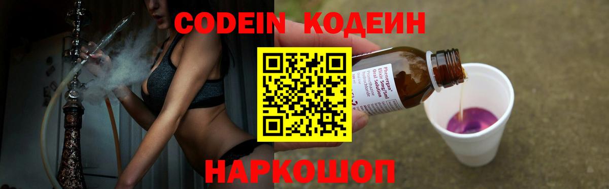 Кодеиновый сироп Lean Purple Drank  Вход с VPN  Кодеиновый сироп Lean Purple Drank  Когалым 