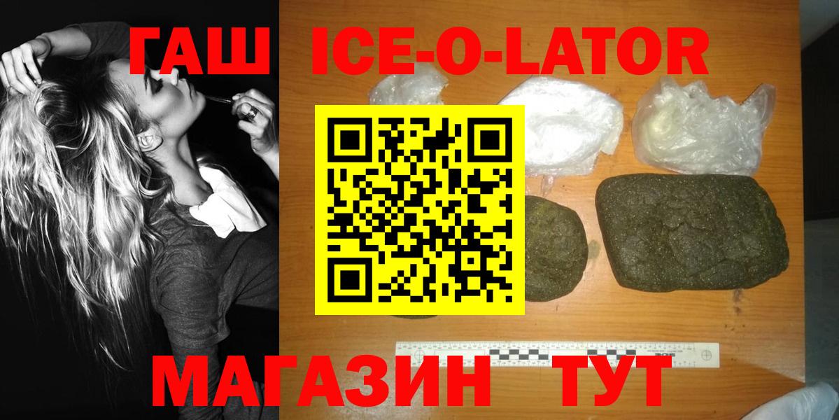 ГАШИШ Ice-O-Lator  Вход с VPN  Гашиш хэш  Когалым 