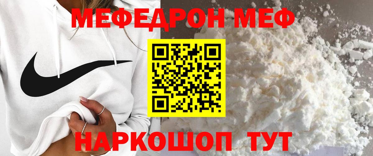 МЕФ VHQ  Меф мука  Вход с VPN  Когалым 