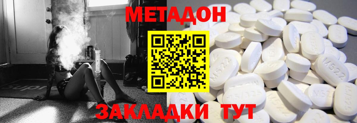 МЕТАДОН methadone  Вход с VPN  Когалым 