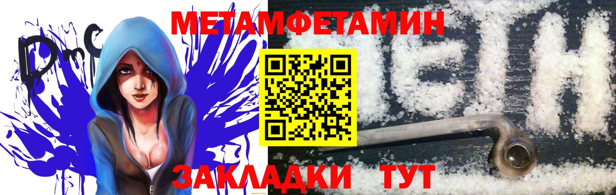 МЕТАМФЕТАМИН  Первитин Methamphetamine  Вход с VPN  Когалым 
